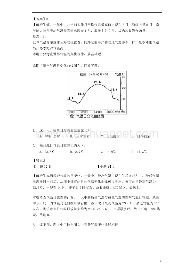 七年级地理上册 4.1气温和气温的分布练习 晋教版.doc_第2页