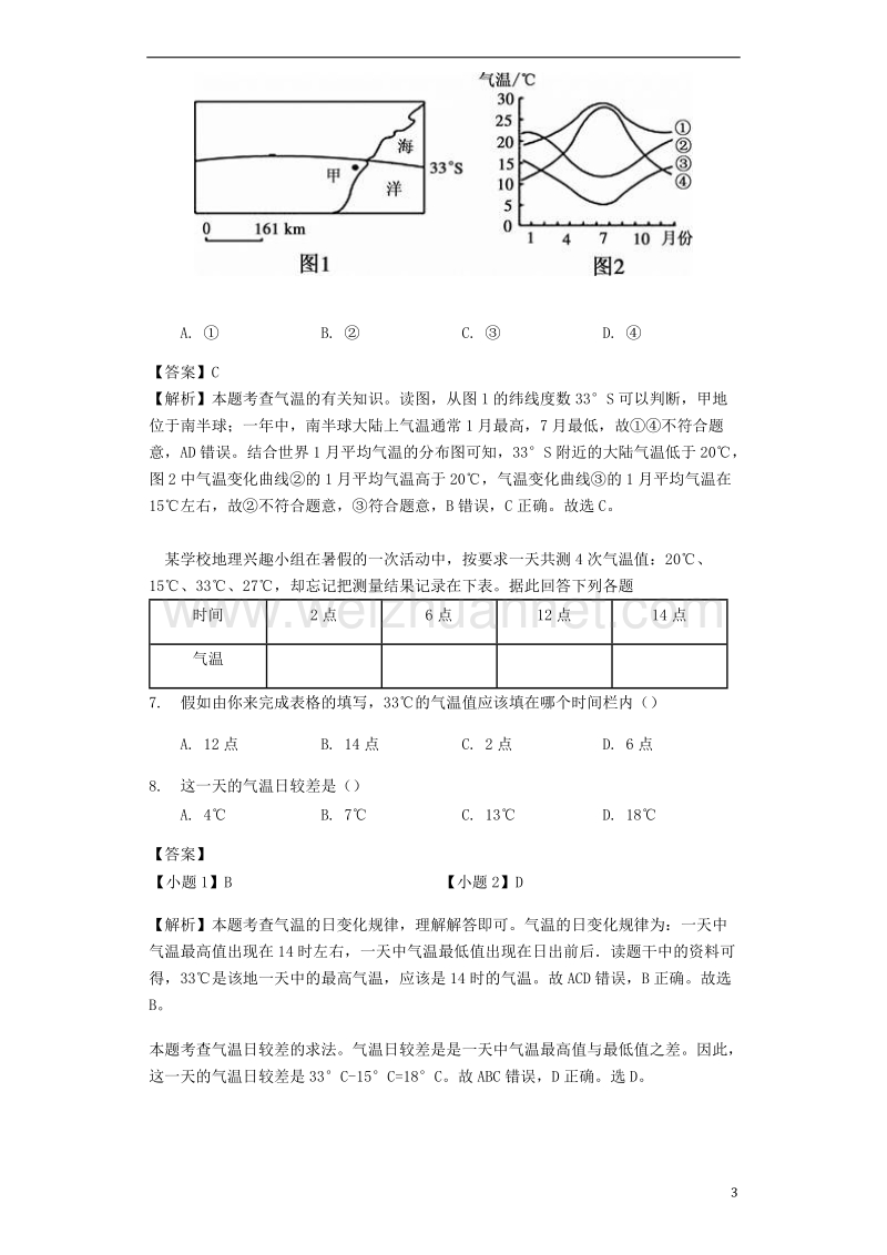 七年级地理上册 4.1气温和气温的分布练习 晋教版.doc_第3页