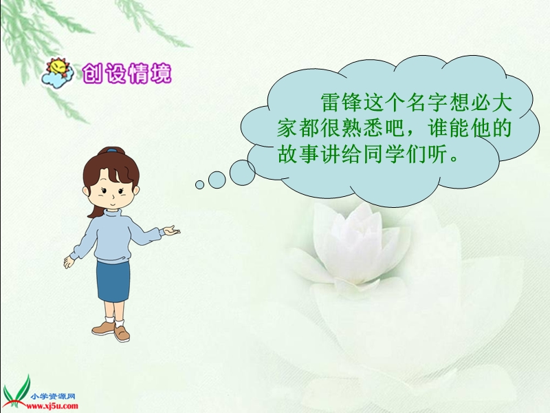 （北师大版）六年级语文下册课件 你，浪花的一滴水 1.ppt_第3页