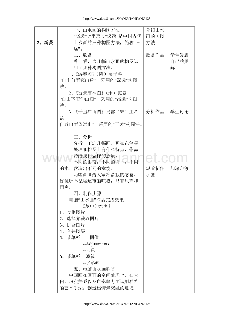 用电脑画山水画教案.doc_第2页