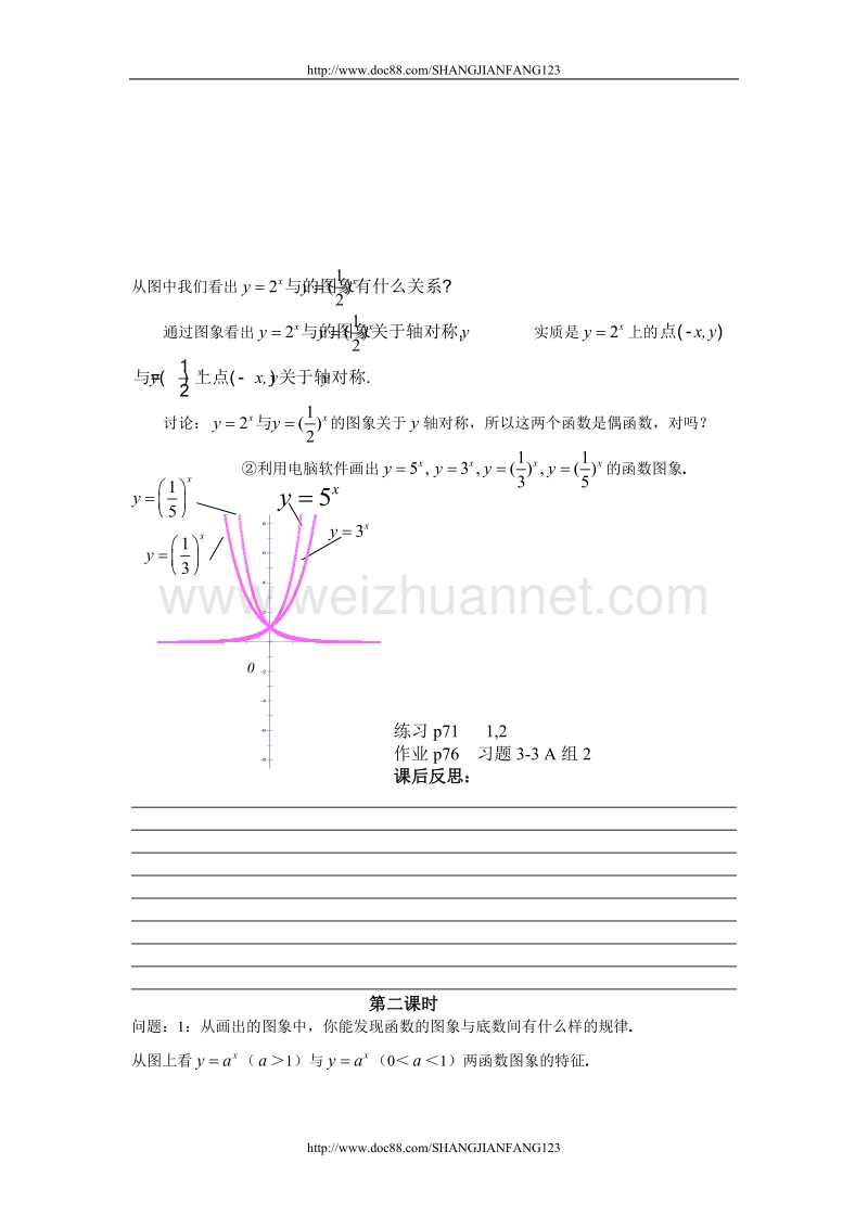 指数函数的概念及图像和性质.doc_第3页