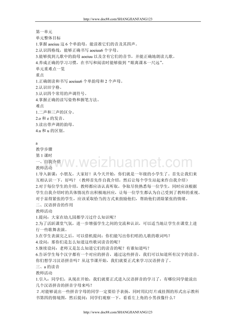 西师版一年级语文上册全册教案.doc_第1页