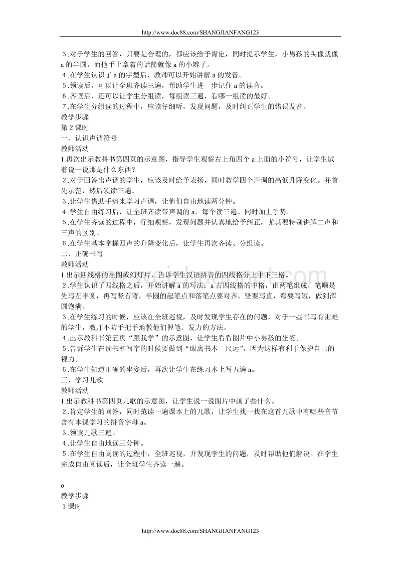 西师版一年级语文上册全册教案.doc_第2页