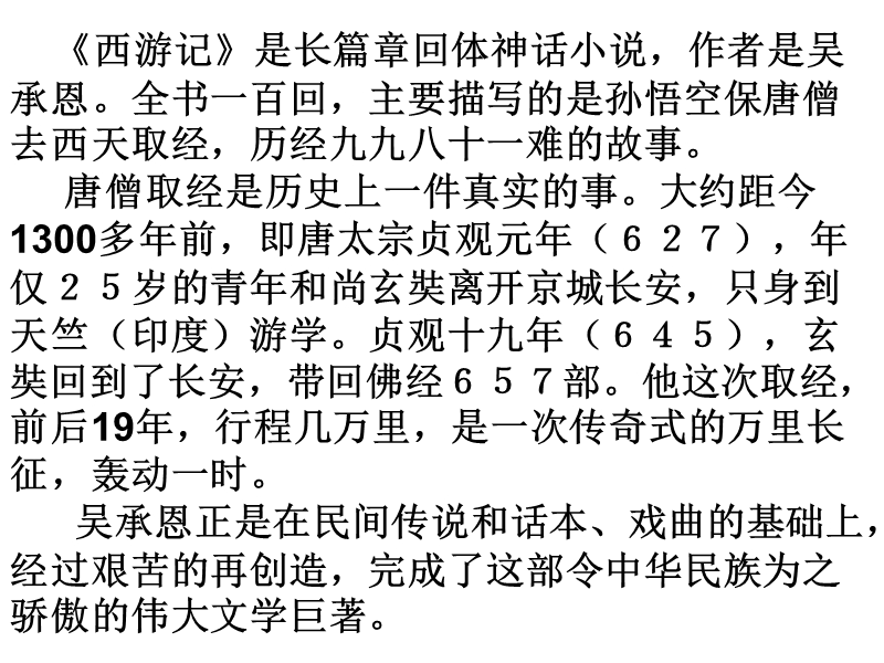 （教科版）四年级语文下册课件 孙悟空龙宫借宝 1.ppt_第2页