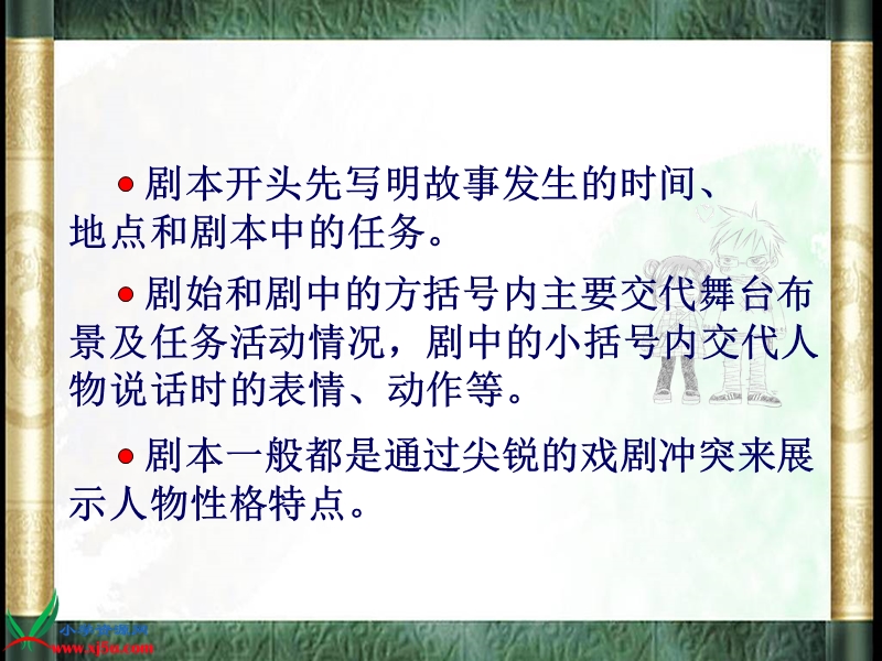 （北师大版）五年级语文上册课件 负荆请罪 3.ppt_第3页