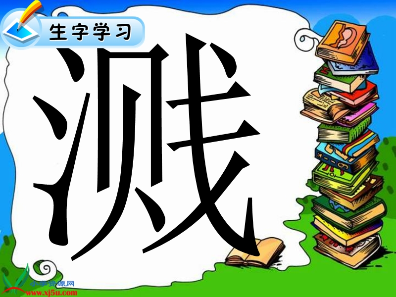 （鲁教版）四年级语文下册课件 钓鱼的启示 2.ppt_第3页