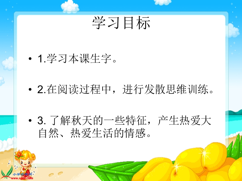 （西师大版）一年级语文上册课件 秋娃娃.ppt_第2页