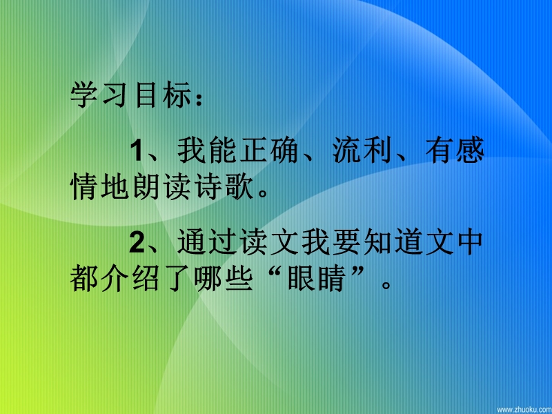 （教科版）一年级语文下册课件 奇妙的“眼睛” 2.ppt_第3页