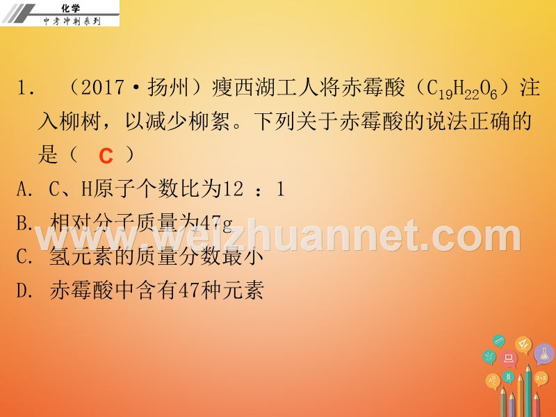 2018年中考化学冲刺 第27讲 有关化学式的计算习题课件.ppt_第2页