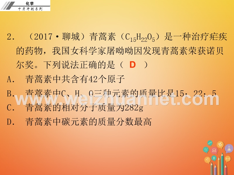 2018年中考化学冲刺 第27讲 有关化学式的计算习题课件.ppt_第3页