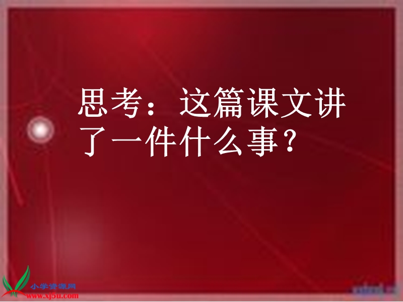 （教科版）三年级语文下册课件 第一声叫卖.ppt_第3页