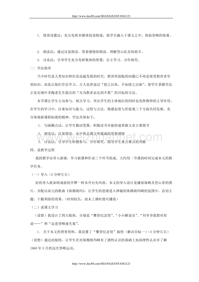 登上地球之巅说课稿.doc_第2页