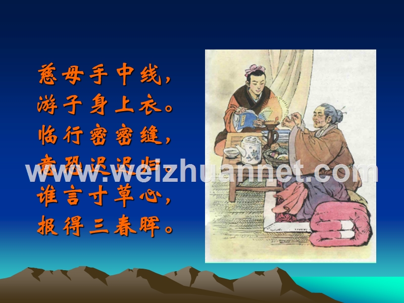 （西师大版）二年级语文上册课件 游子吟 4.ppt_第2页