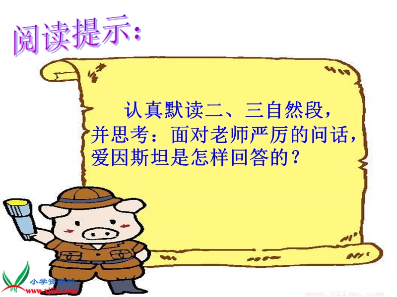 （北师大版）二年级语文上册课件 第三个小板凳.ppt_第3页