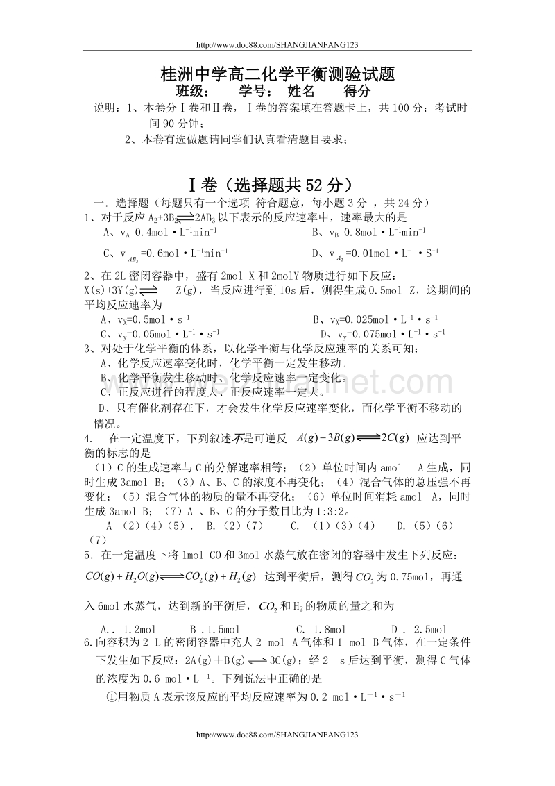 高二化学平衡测验试题[补充答案].doc_第1页