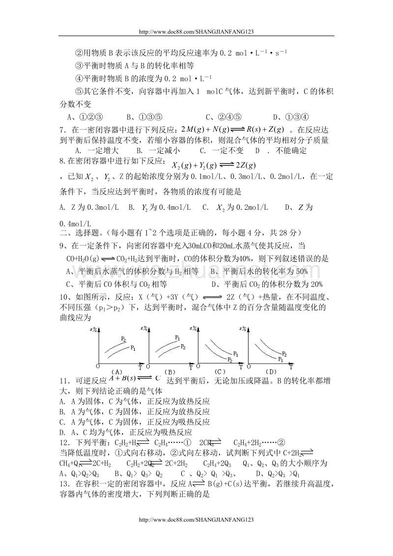 高二化学平衡测验试题[补充答案].doc_第2页