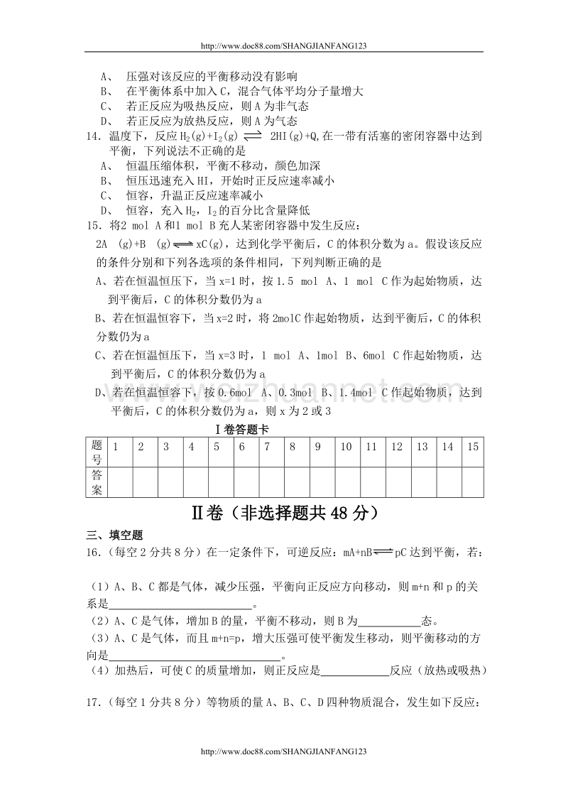 高二化学平衡测验试题[补充答案].doc_第3页