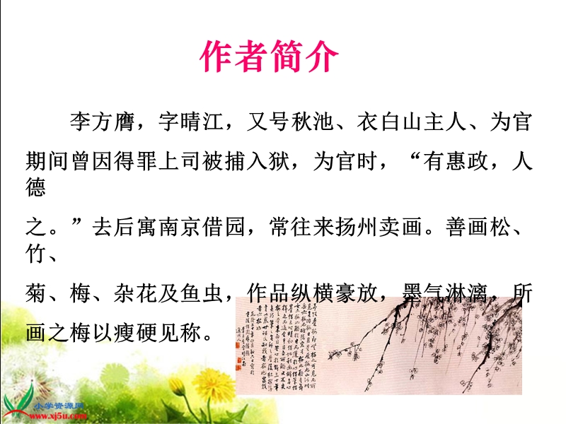 （北师大版）六年级语文上册课件 苍松怪石图题诗 1.ppt_第2页