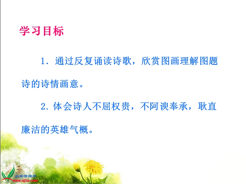 （北师大版）六年级语文上册课件 苍松怪石图题诗 1.ppt_第3页