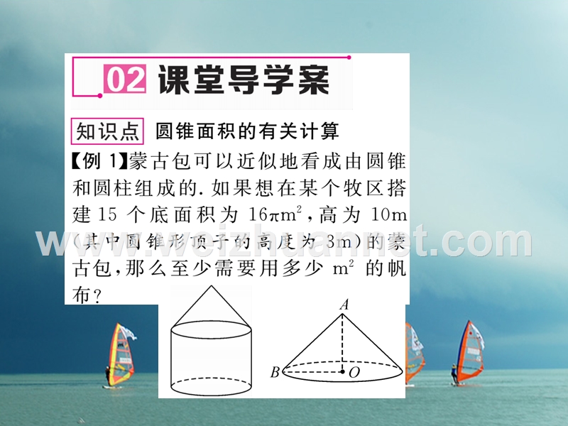 2018春九年级数学下册 第27章 圆 27.3 圆中的计算问题 第2课时 圆锥的侧面积和全面积作业课件 （新版）华东师大版.ppt_第3页