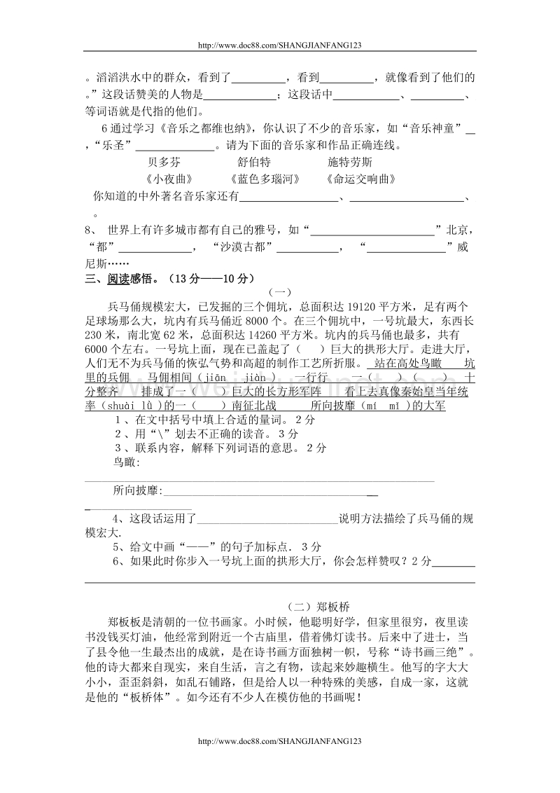 小学五年级语文下册期末综合试卷.doc_第3页