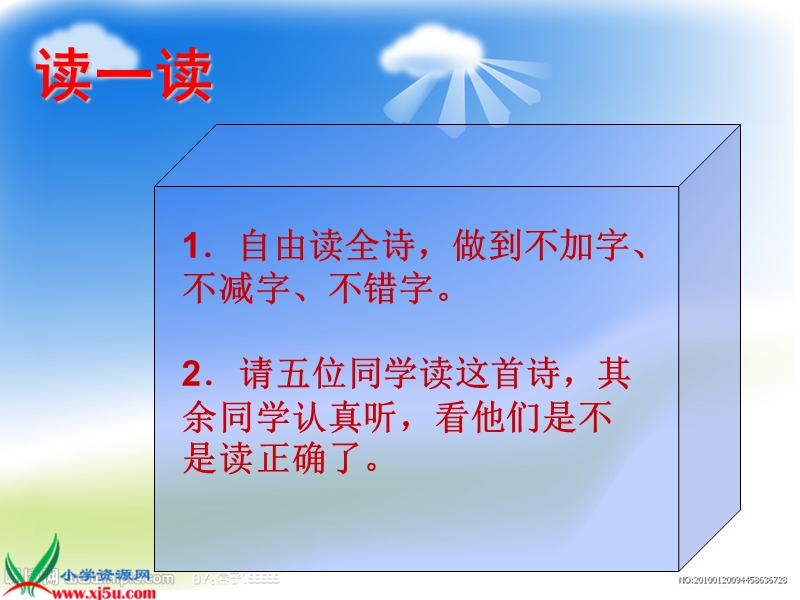 （北师大版）一年级语文下册课件 植物妈妈有办法.ppt_第3页