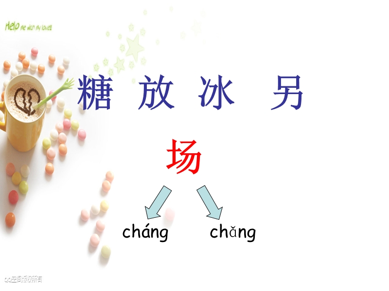 （鄂教版）一年级语文下册课件 糖果雨 2.ppt_第3页