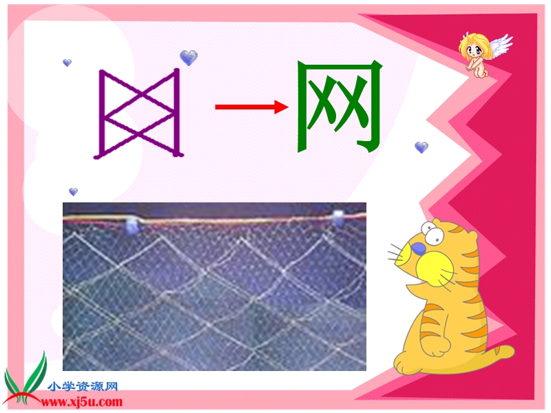 （鄂教版）二年级语文下册课件 网上呼救 1.ppt_第1页