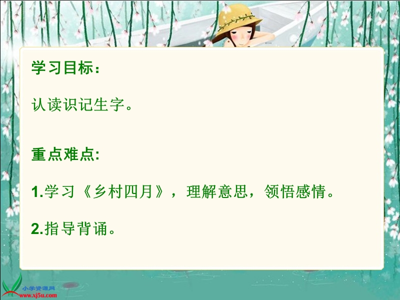 （长春版）三年级语文下册课件 乡村四月 1.ppt_第2页