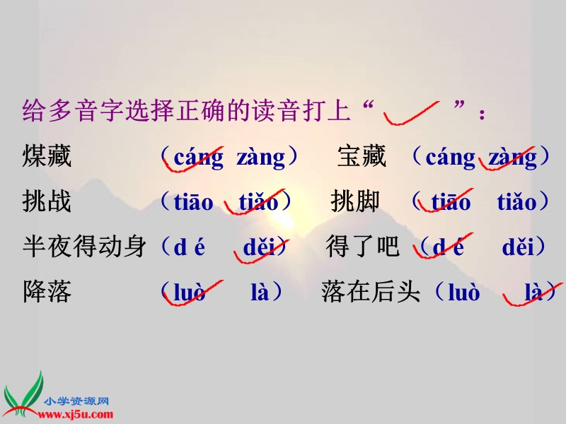 （北师大版）五年级语文下册课件 劳动的开端 1.ppt_第3页