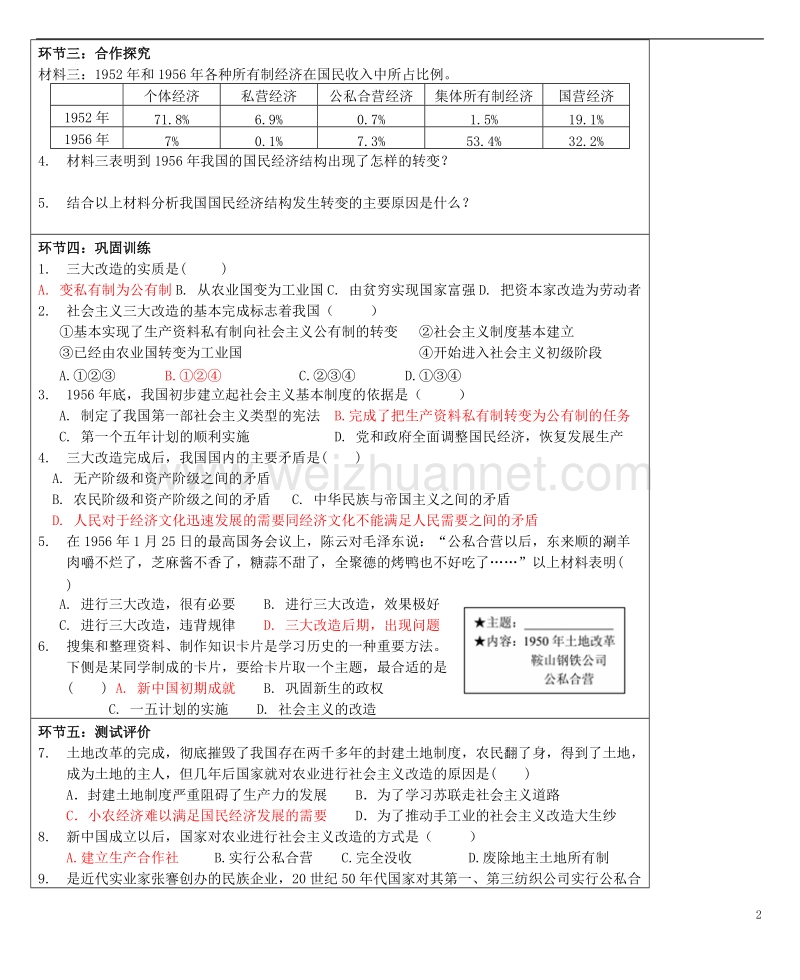 八年级历史下册 第5课 三大改造学案 新人教版.doc_第2页