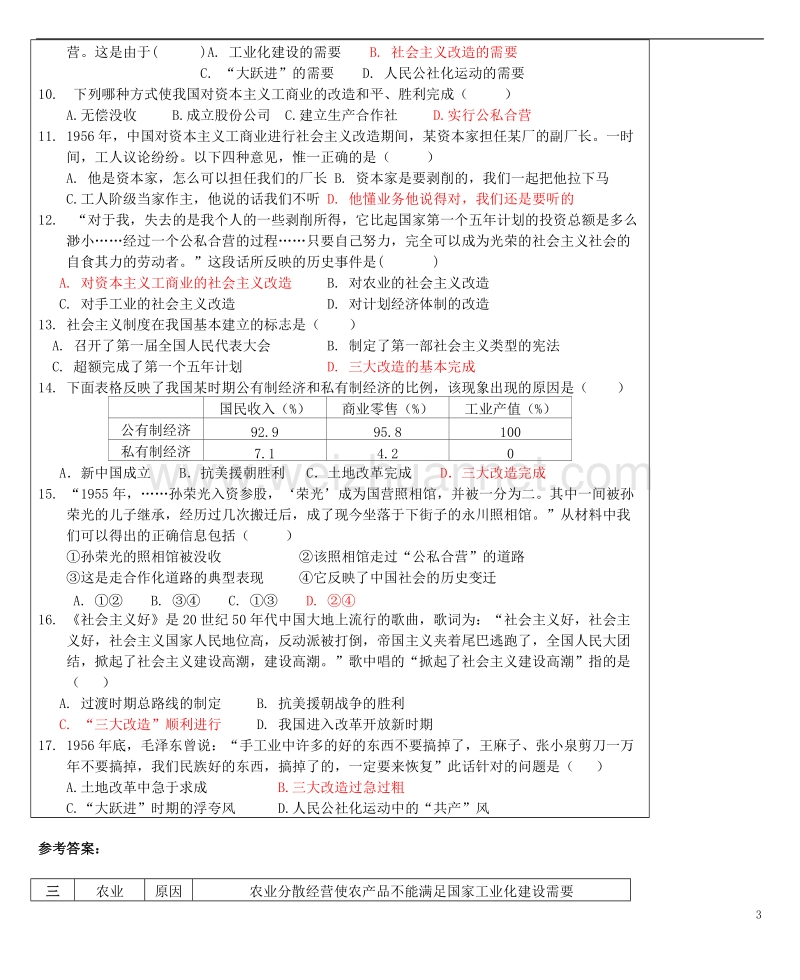 八年级历史下册 第5课 三大改造学案 新人教版.doc_第3页