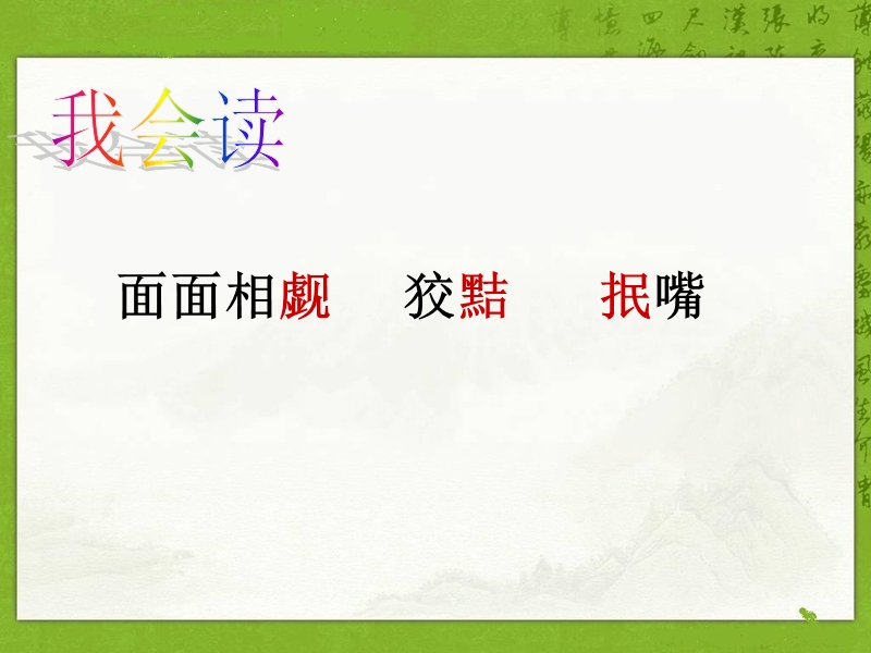 （语文s版）六年级语文上册课件 一个这样的老师.ppt_第2页