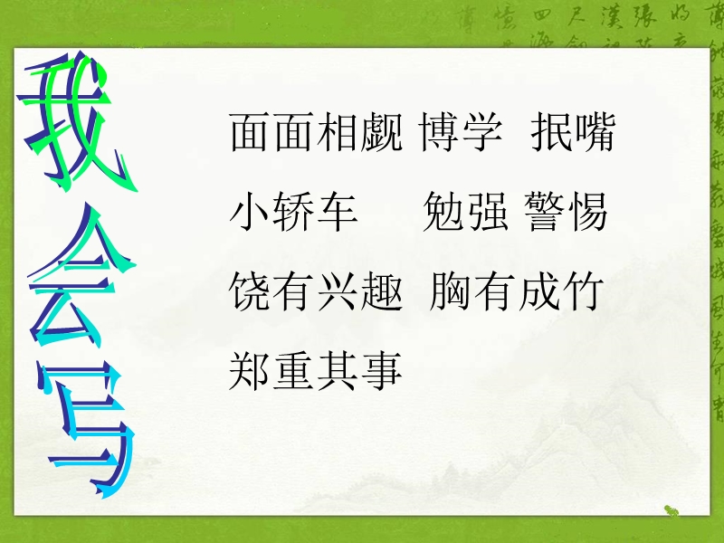 （语文s版）六年级语文上册课件 一个这样的老师.ppt_第3页