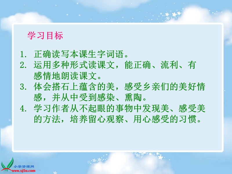 （湘教版）六年级语文下册课件 搭石 1 第一课时.ppt_第2页