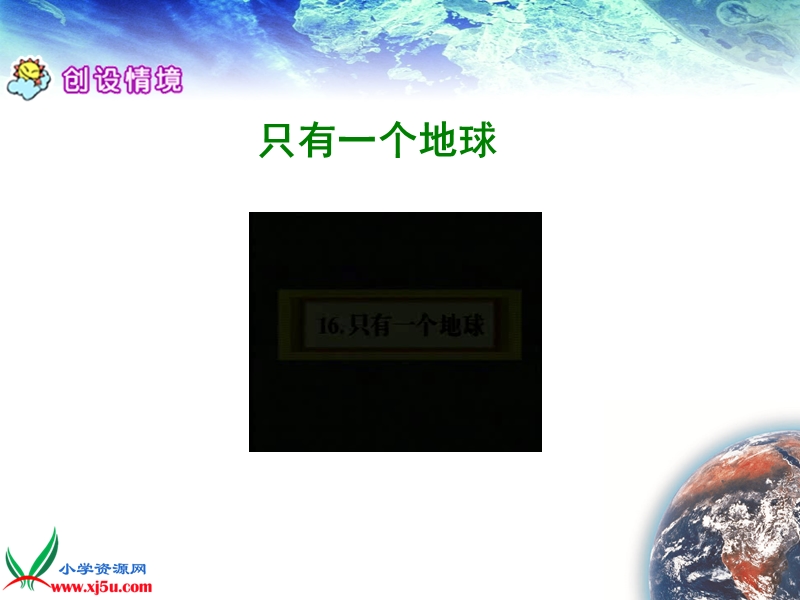 （鄂教版）六年级语文下册课件 可爱的地球 2.ppt_第3页