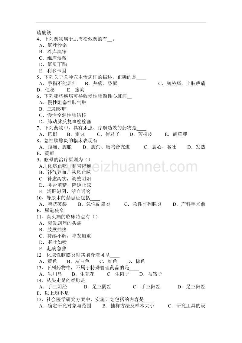 2015年重庆省医疗卫生系统公开招聘工作考试题.docx_第3页