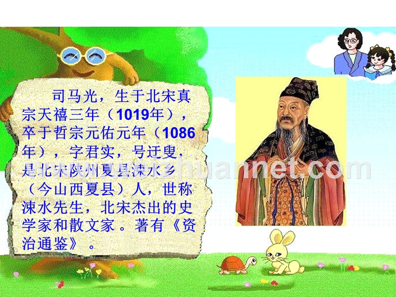 （长春版）一年级语文下册课件 司马光砸缸 1.ppt_第2页