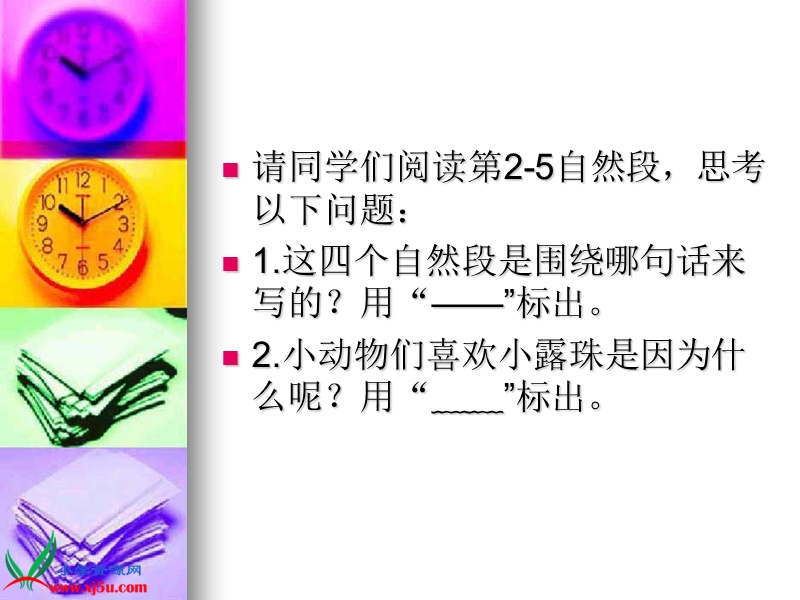 （苏教版）三年级语文上册课件 小露珠 3.ppt_第2页