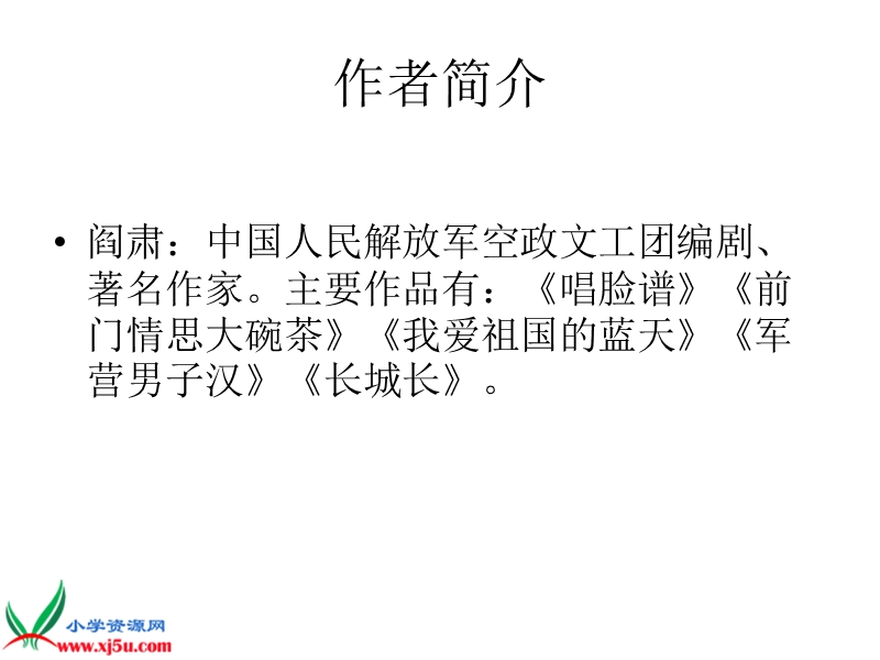 （北京版）四年级语文上册课件 故乡是北京 2.ppt_第2页