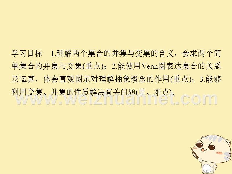 2018版高中数学 第一章 集合 3.1 交集与并集课件 北师大版必修1.ppt_第2页