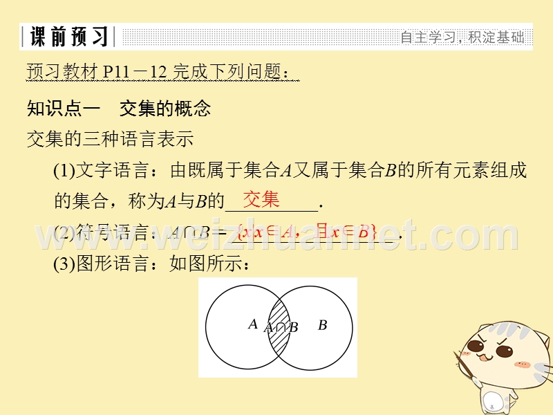 2018版高中数学 第一章 集合 3.1 交集与并集课件 北师大版必修1.ppt_第3页