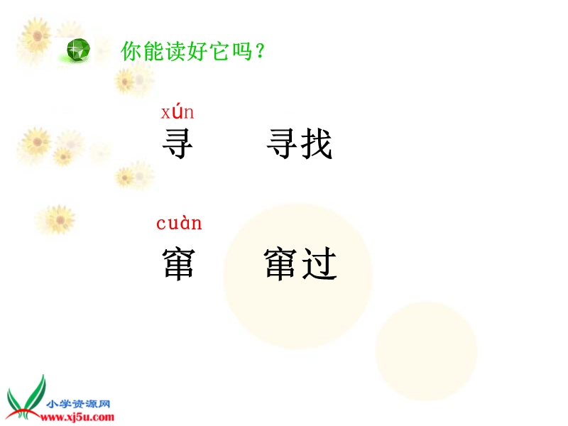 （教科版）二年级语文上册课件 狐假虎威 4.ppt_第3页