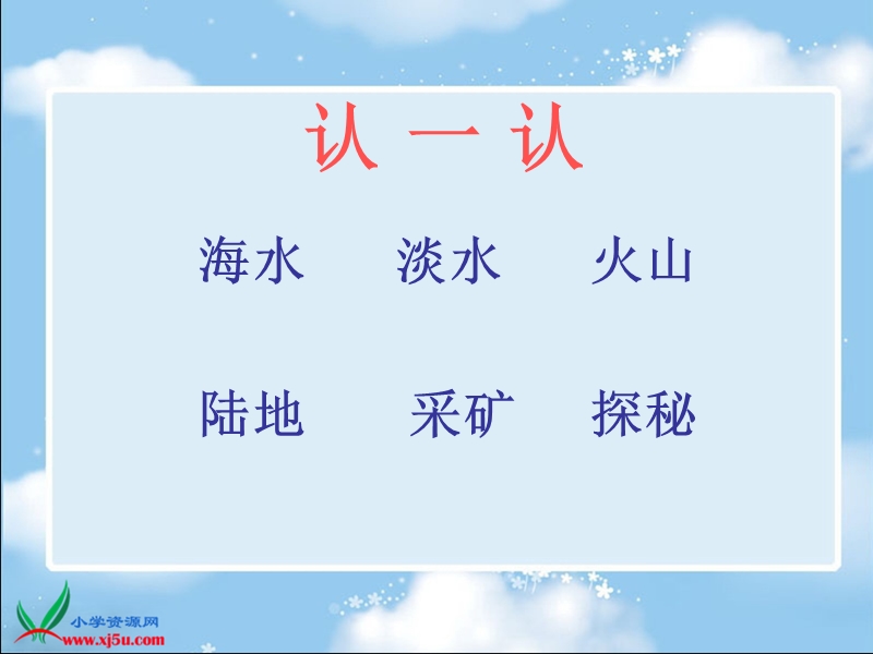 （西师大版）一年级语文下册课件 看浪花.ppt_第3页