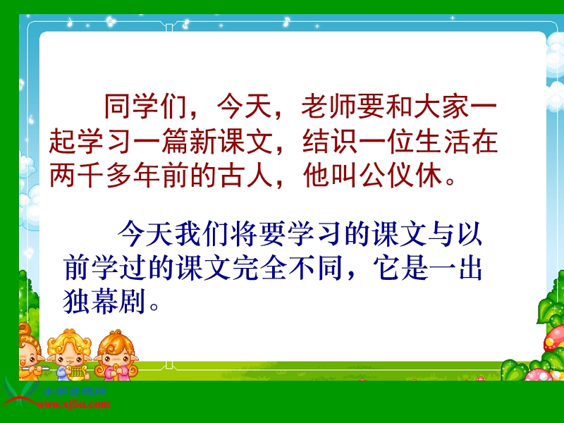 （苏教版）四年级语文下册课件 公仪休拒收礼物3.ppt_第2页