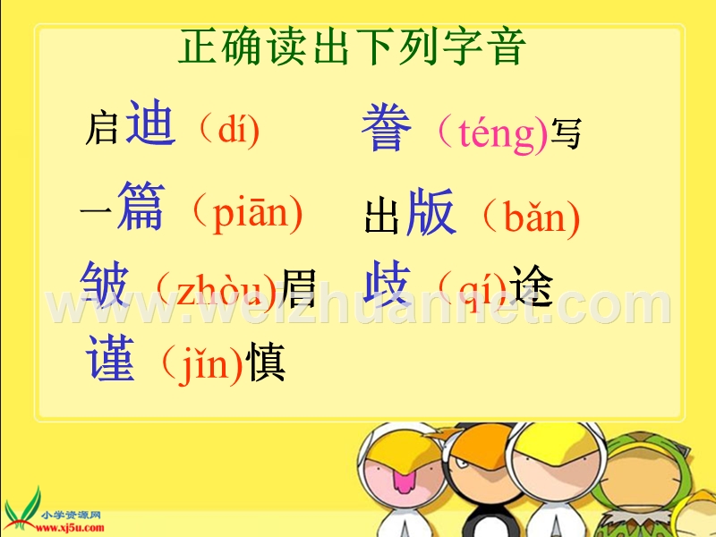 （鲁教版）四年级语文下册课件 “精彩极了”和“糟糕透了” 2.ppt_第3页