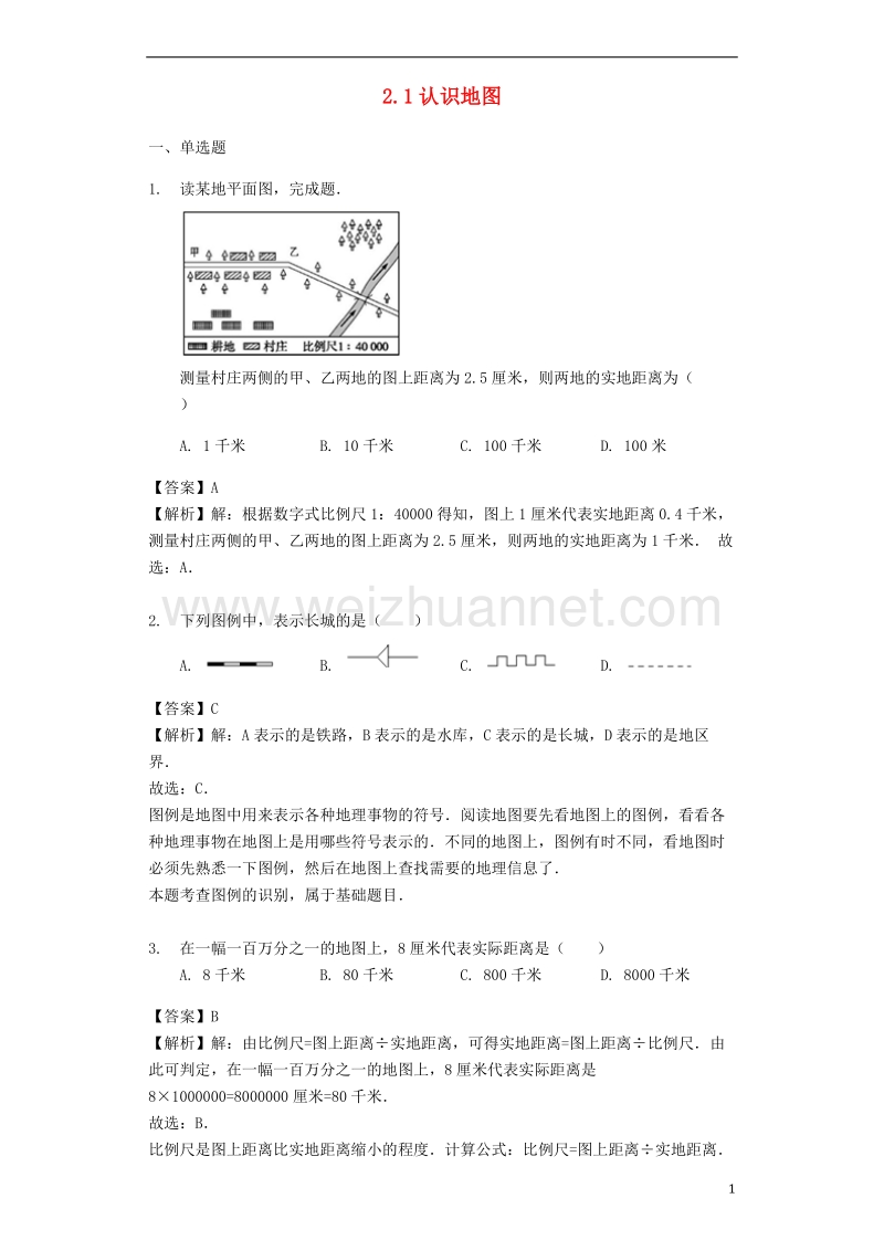 七年级地理上册 2.1认识地图练习 晋教版.doc_第1页