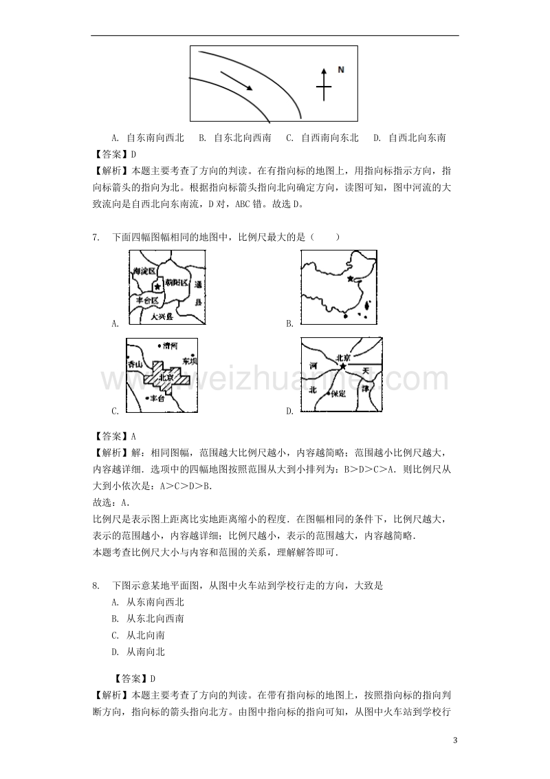 七年级地理上册 2.1认识地图练习 晋教版.doc_第3页