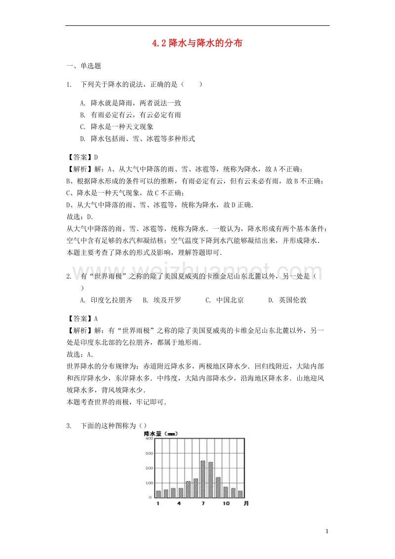 七年级地理上册 4.2降水与降水的分布练习 晋教版.doc_第1页