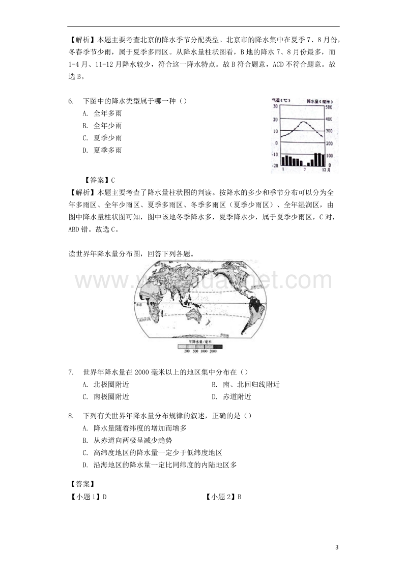 七年级地理上册 4.2降水与降水的分布练习 晋教版.doc_第3页